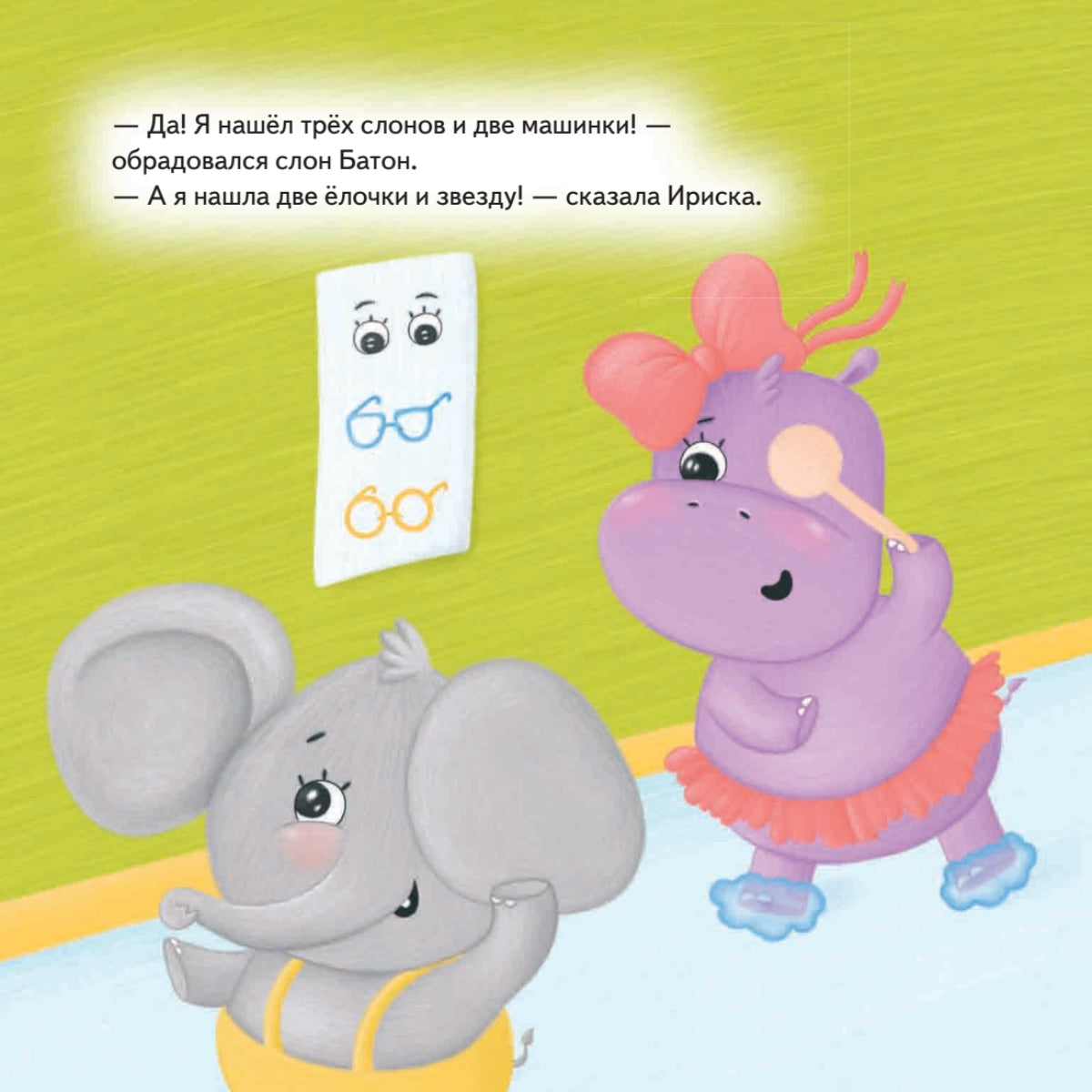 Слон Батон в поликлинике! Раскраска с героями - внутри под QR-кодом! Полезные сказки. Екатерина Земляничкина