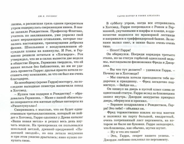 Гарри Поттер и Узник Азкабана. Книга 3. Роулинг Джоан Кэтлин