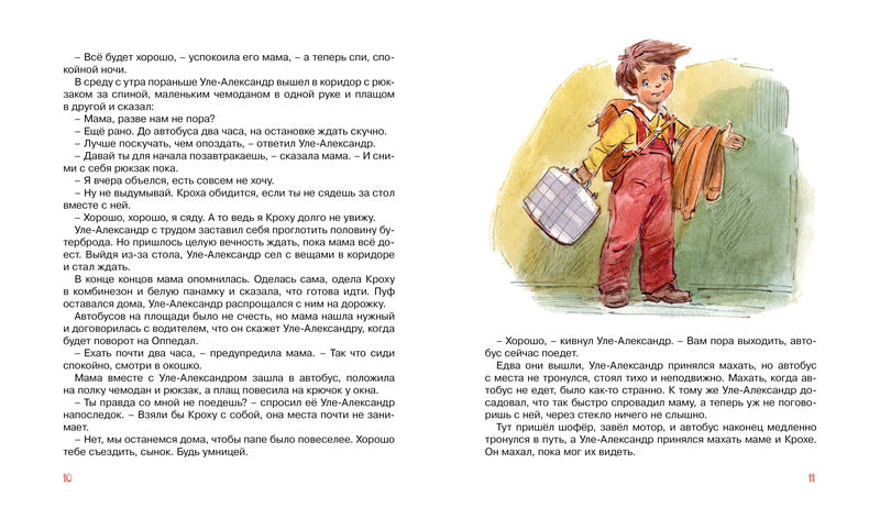 Уле-Александр переезжает (иллюстрации  Челак В.). Анне-Катрине Вестли