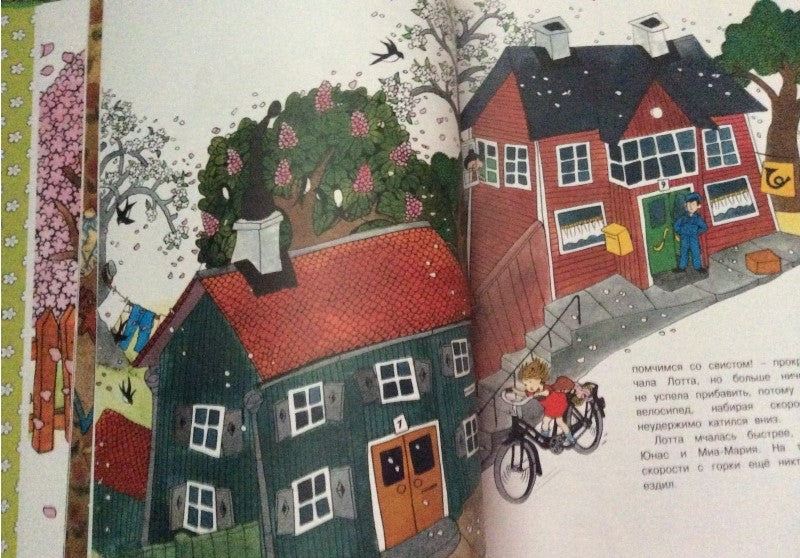 Про Лотту с Горластой улицы. Астрид Линдгрен