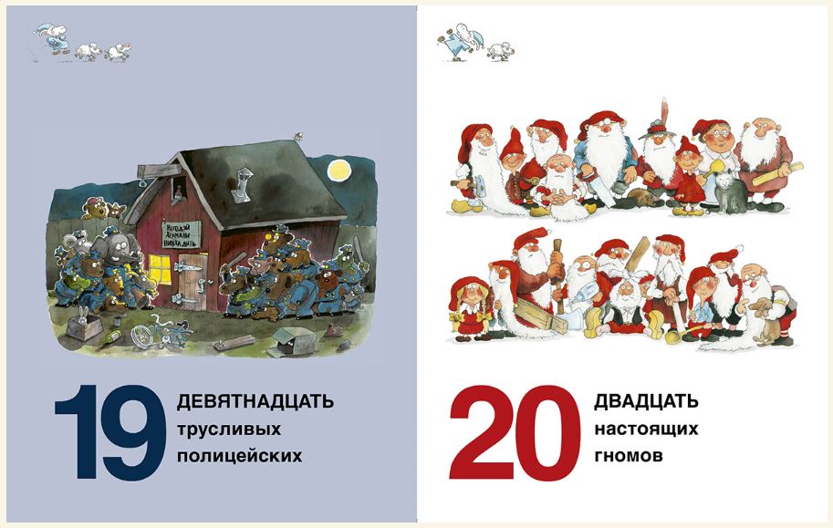 Господин Хаккарайнен считает овец. Маури Куннас