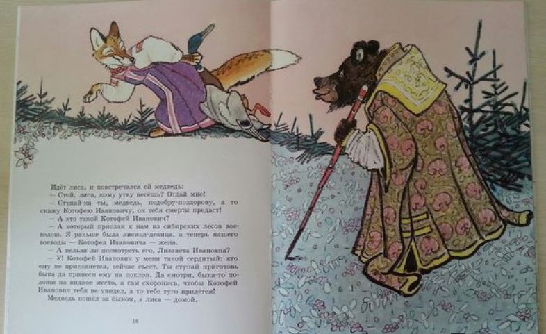 Три сказки про лису. Иллюстрации Рачёва