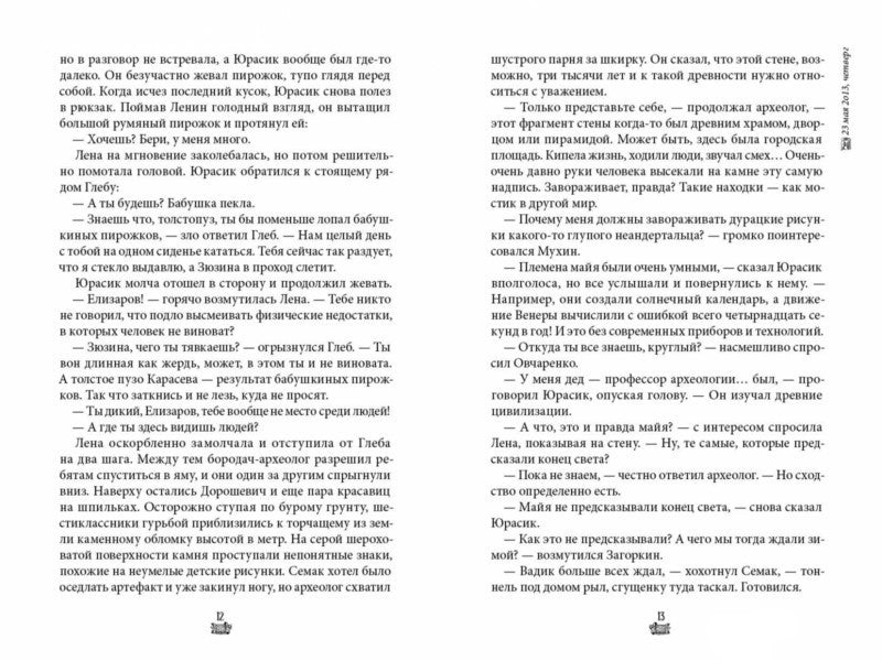 Календарь ма(й)я. Виктория Ледерман