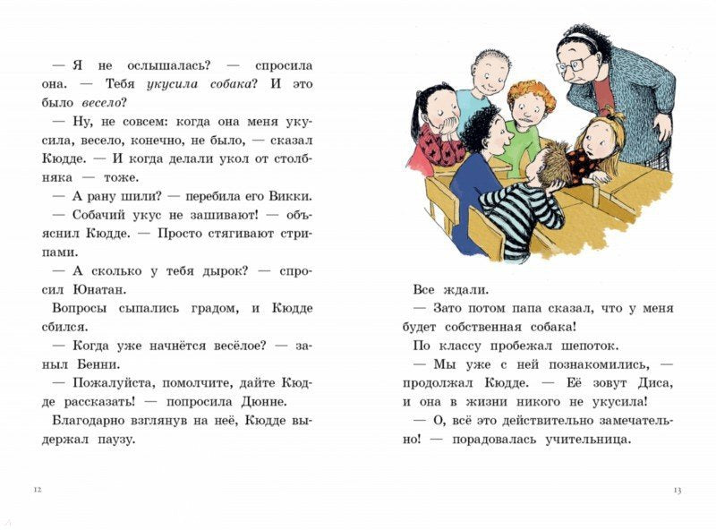Лучший подарок. Русе Лагеркранц