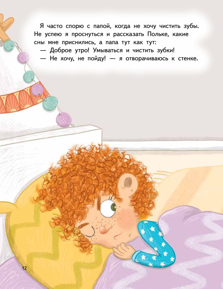 Я спорю. Полезные сказки. Мягкая обложка. Вика Смирнова