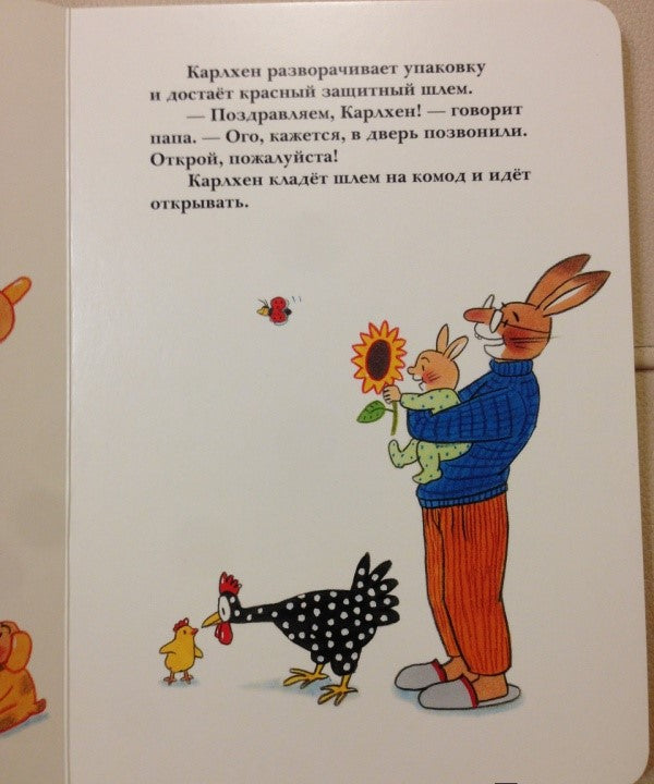 С днём рождения, Карлхен! Бернер Ротраут Сюзанне