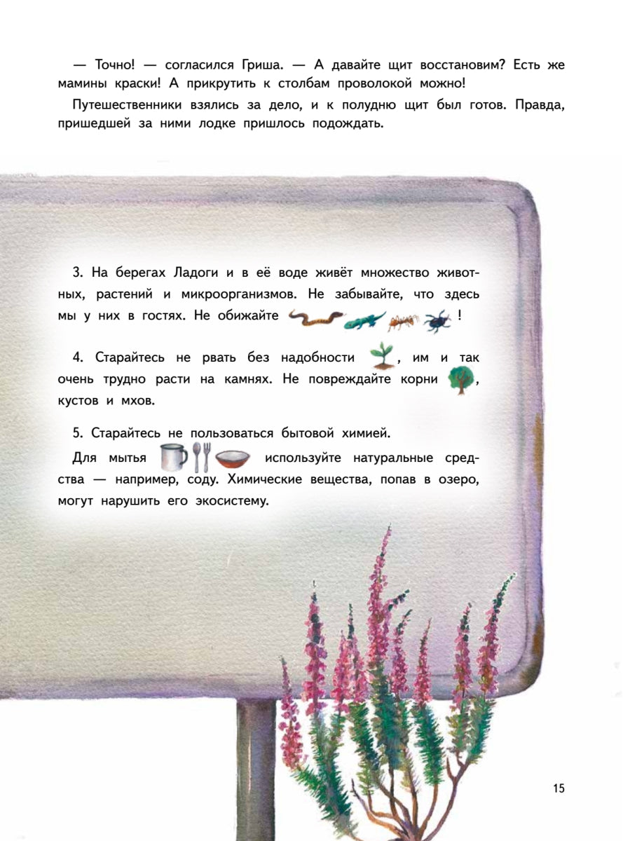 Приключения мышонка Недо на Ладоге. Географические сказки. Кристина Кретова