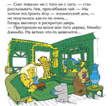 Мимбо-Джимбо и долгая зима. Якоб Стрид