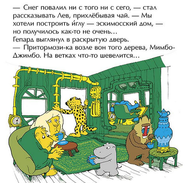 Мимбо-Джимбо и долгая зима. Якоб Стрид