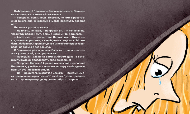Ведьмочка Лавиния и магические заклинания. Верна Велс