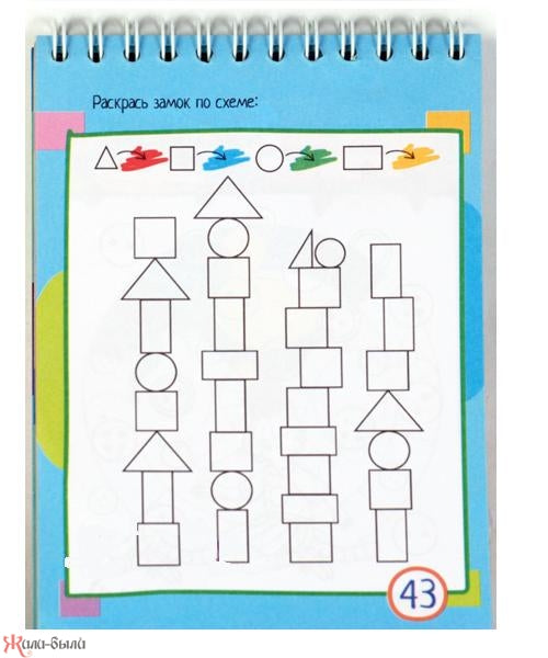 Умный блокнот. 75 раскрасок для ловких пальчиков. 5+