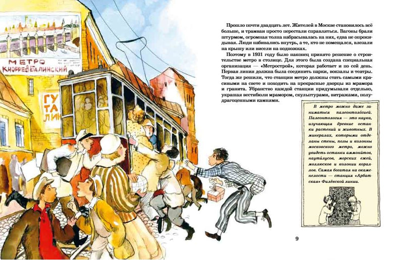 Метро. Подземный город. Наталия и Василий Волковы