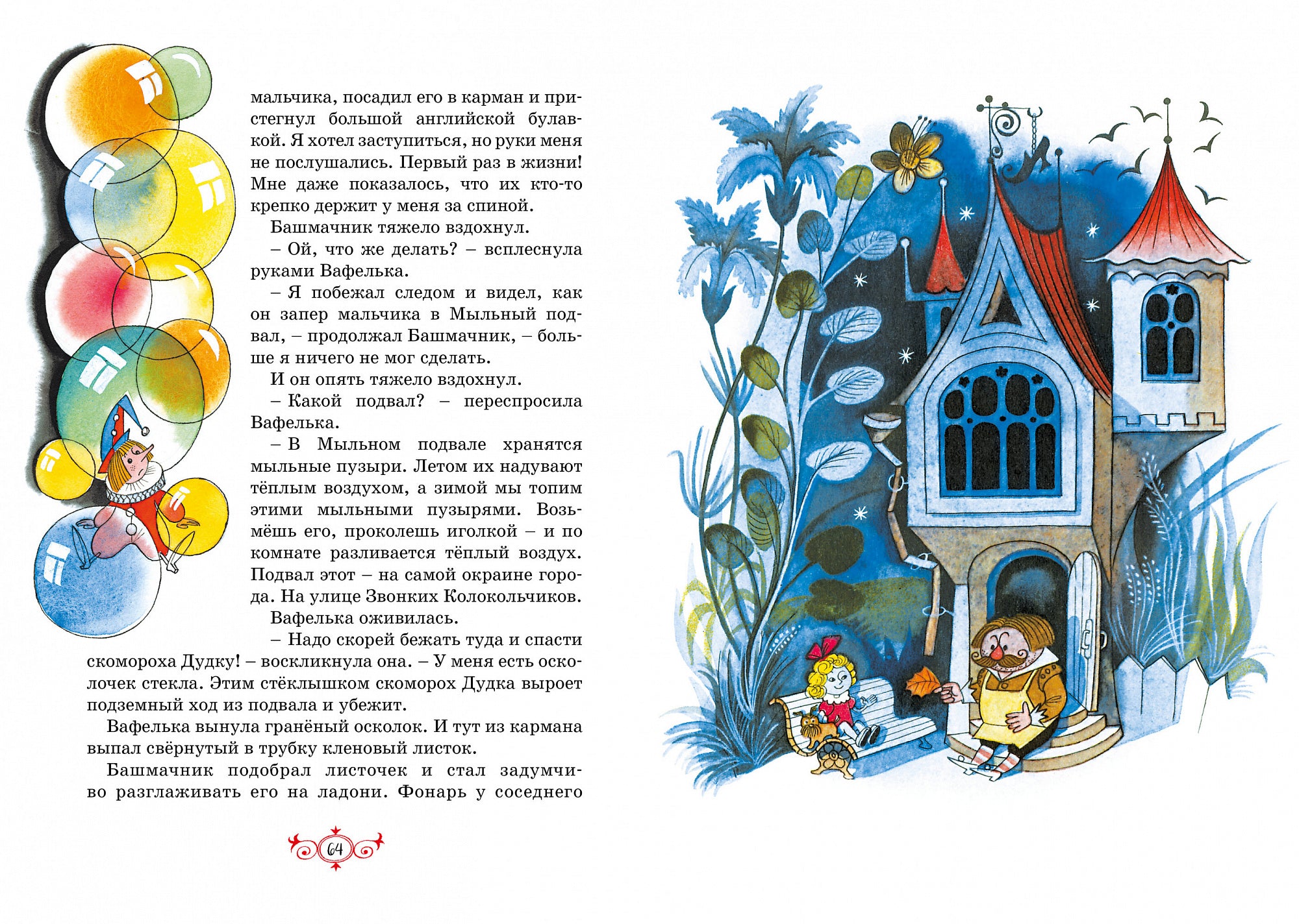 Площадь картонных часов (иллюстр. В. Чижикова). Леонид Яхнин