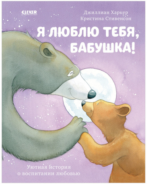 Я люблю тебя, бабушка!  Харкер Джиллиан