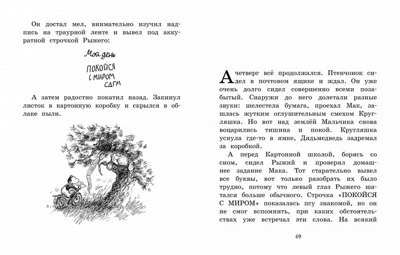 Мальчик, Дядьмедведь и Птенчонок в ожидании пятницы. Барбру Линдгрен