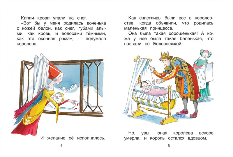 Белоснежка.  Уже читаю