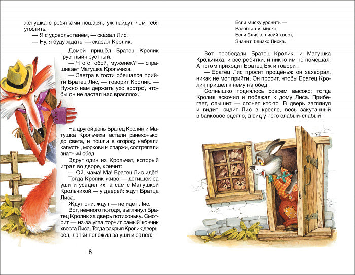 Сказки дядюшки Римуса. Харрис Дж. Внеклассное чтение
