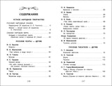 Хрестоматия для внеклассного чтения. 3 класс.