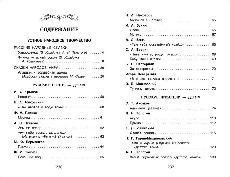 Хрестоматия для внеклассного чтения. 3 класс.