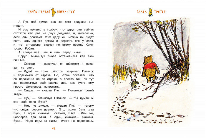 Винни-Пух и все-все-все. Милн А.