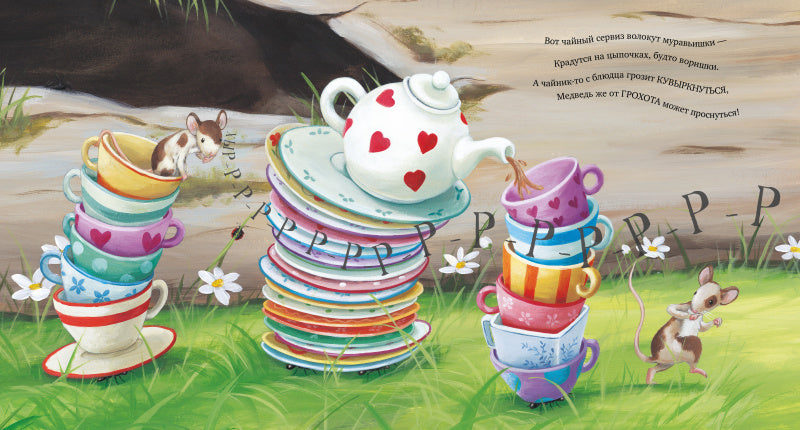 Чур, медведя не будить! (мягкая обложка) Смолмен Стив