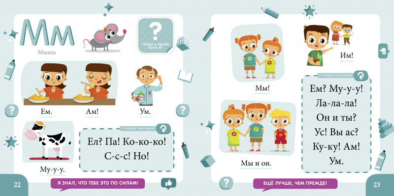 Букварь с наклейками. Учимся читать с 2-3 лет. Узорова О.Узорова, Нефедова