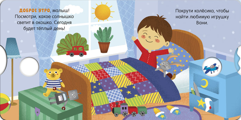 Книжки-картонки. Умные колесики. Будь здоров!