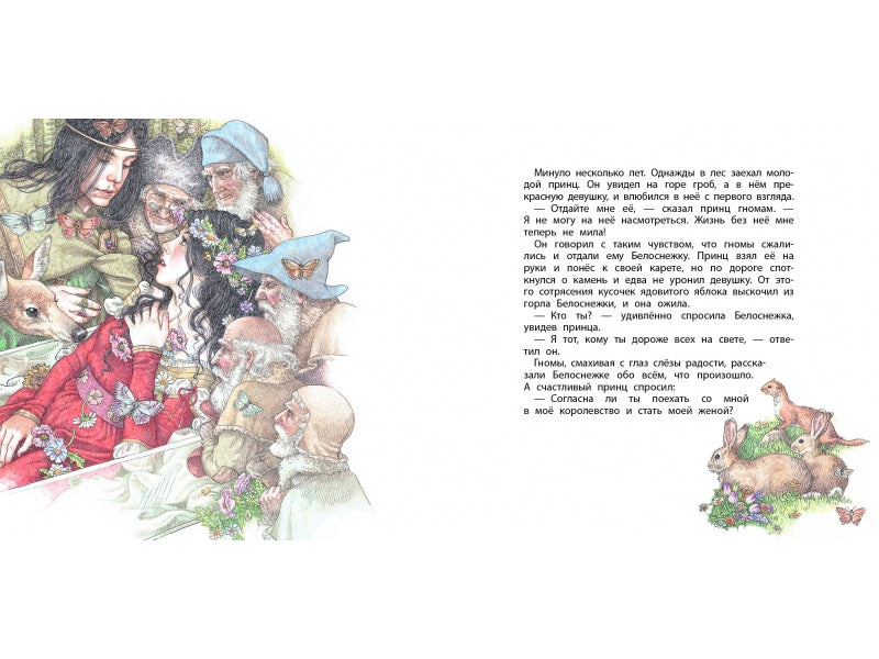 Белоснежка. Гримм Якоб и Вильгельм. 100 лучших книг