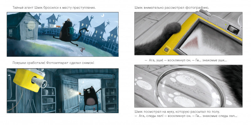 Тайный агент Шмяк. Скоттон Роб