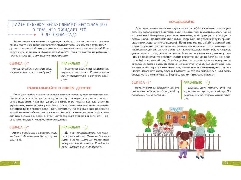 В детский сад без слез. Ульева Е. Воспитание с любовью