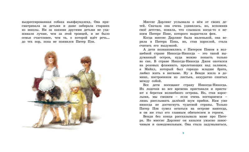 Питер Пэн и Венди. Книги с иллюстрациями Роберта Ингпена. Адаптированная классика для детей. Джеймс Барри