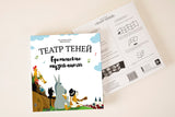 Театр Теней. Брeменские музыканты. Братья Гримм