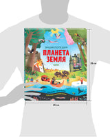 Удивительные энциклопедии. Планета Земля. Меган Каллис