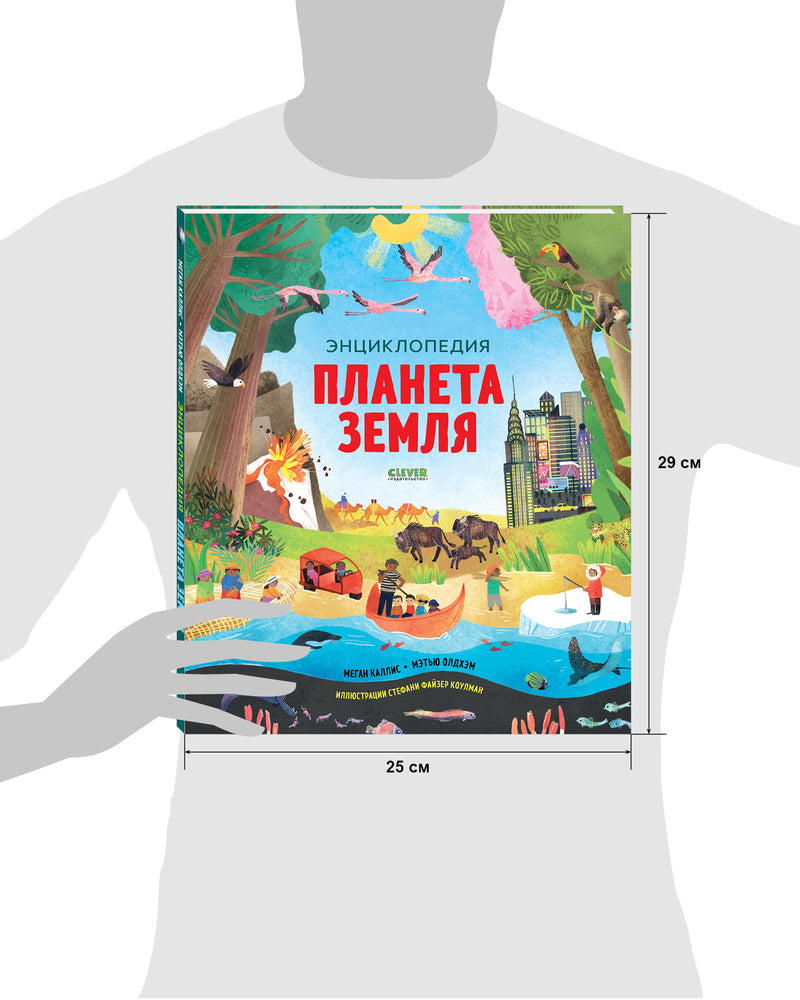 Удивительные энциклопедии. Планета Земля. Меган Каллис