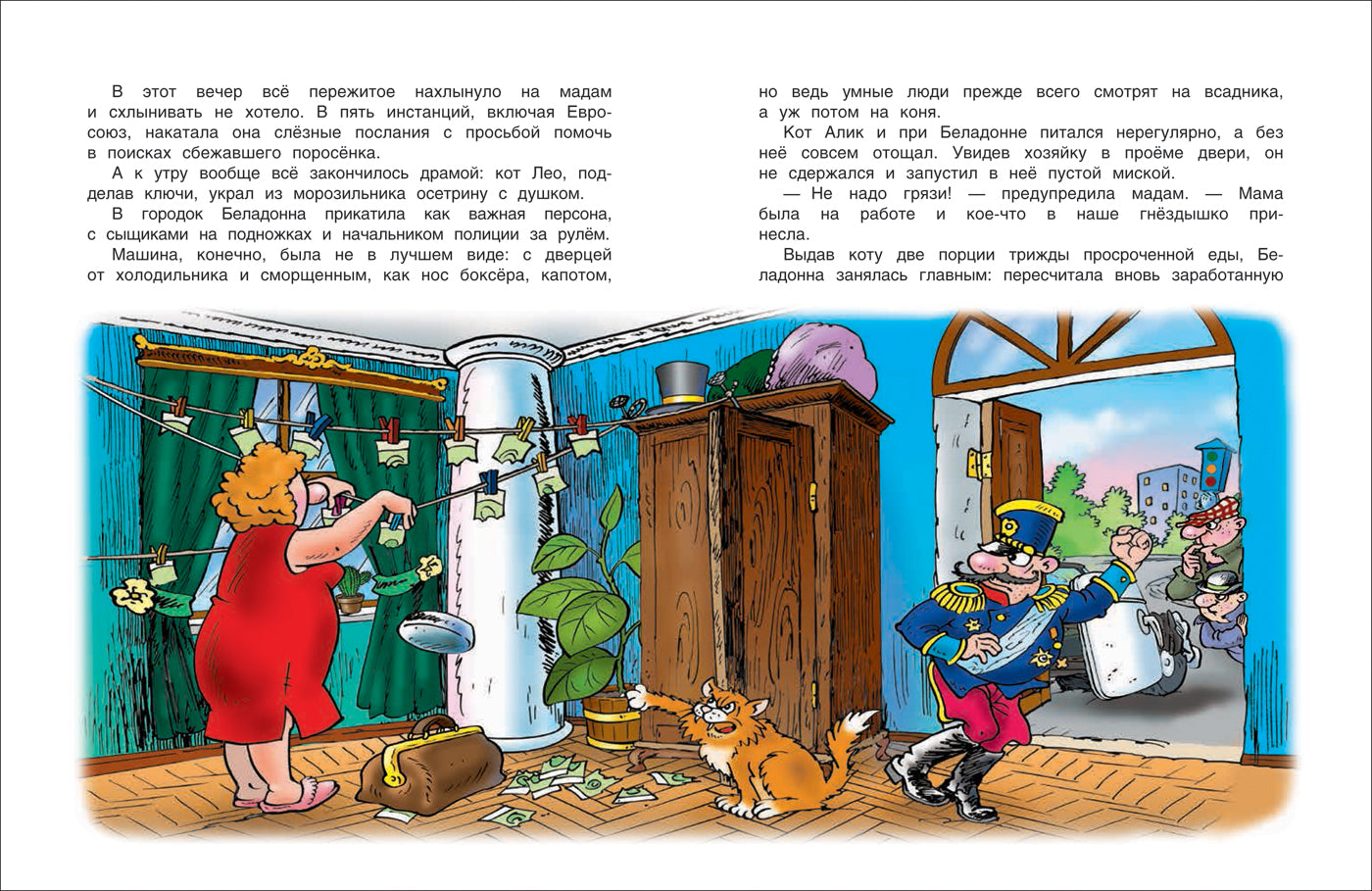 Фунтик и там и сям. Шульжик В.