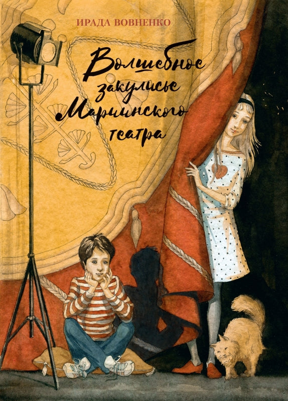 Волшебное закулисье Мариинского театра. Вовненко Ирада