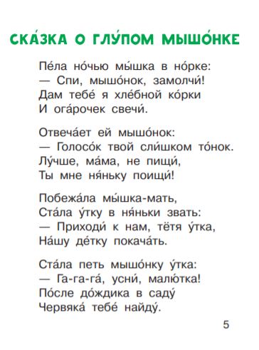 Сказки (Читаем сами без мамы). Маршак С.Я.