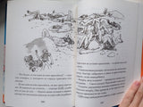 БДВ: Большой и Добрый Великан. Роальд Даль