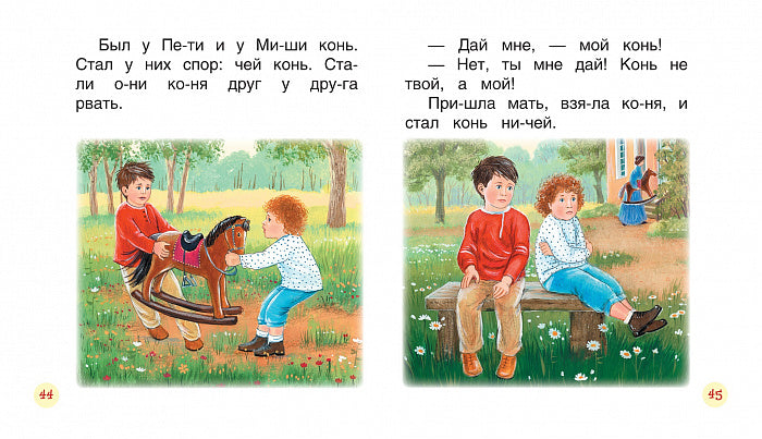 Короткие тексты для первого чтения. Читаем по слогам.