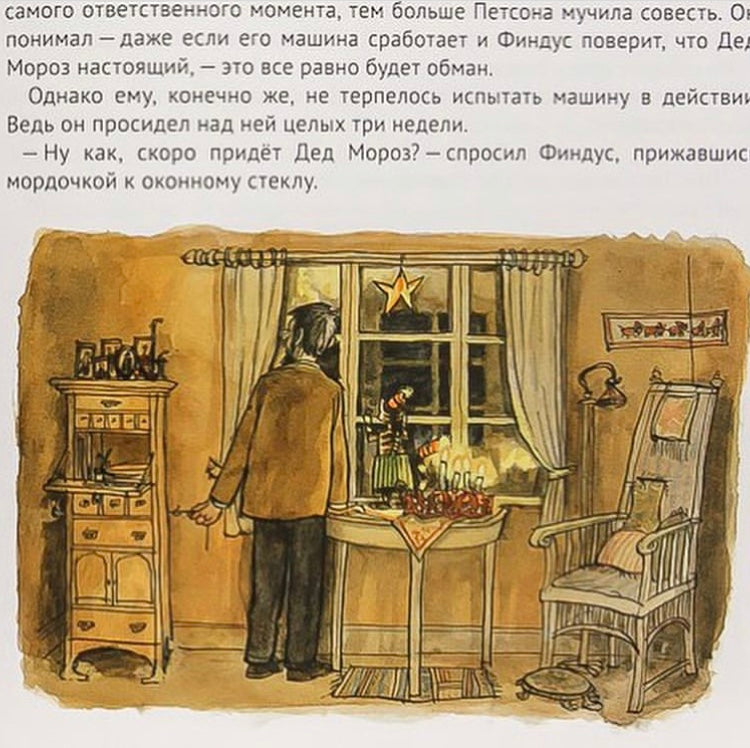 Механический Дед Мороз. Свен Нурдквист