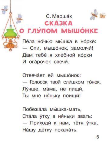 Сказки про зверят (Читаем сами без мамы). Сутеев В.Г., Бианки В.В., Маршак С.Я.