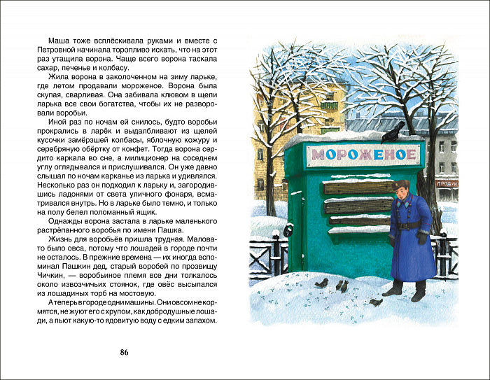 Барсучий нос. Рассказы и сказки. Паустовский К. Внеклассное чтение