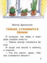 Смешные истории (Читаем сами без мамы). Драгунский В., Зощенко М., Успенский Э.