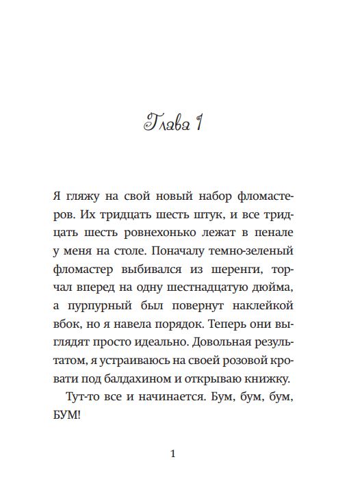 Орден Феи Драже. Само совершенство. Вупи Голдберг