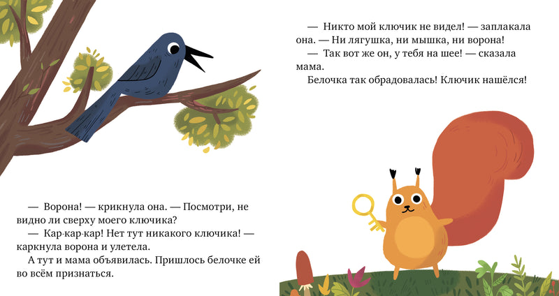 Почему мне стыдно? Сказки про эмоции. Ульева Е.