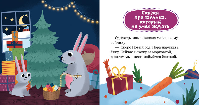 Почему мне стыдно? Сказки про эмоции. Ульева Е.