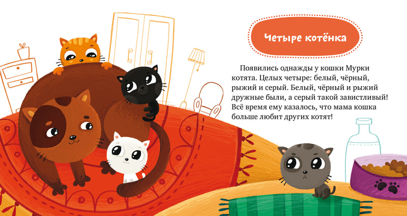 Почему я завидую? Сказки про эмоции. Ульева Е.