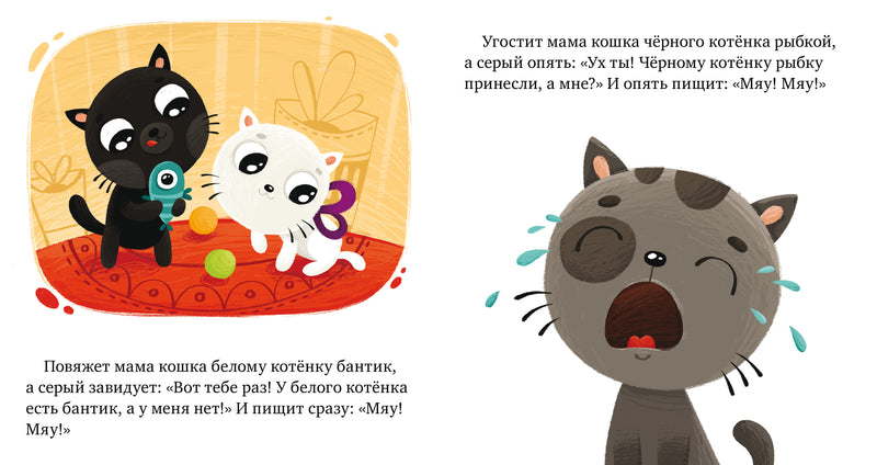 Почему я завидую? Сказки про эмоции. Ульева Е.