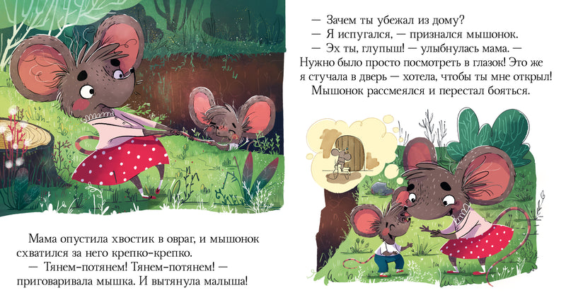 Почему мне страшно? Сказки про эмоции. Ульева Е.