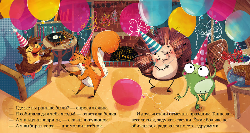 Почему я обиделся? Сказки про эмоции. Ульева Е.